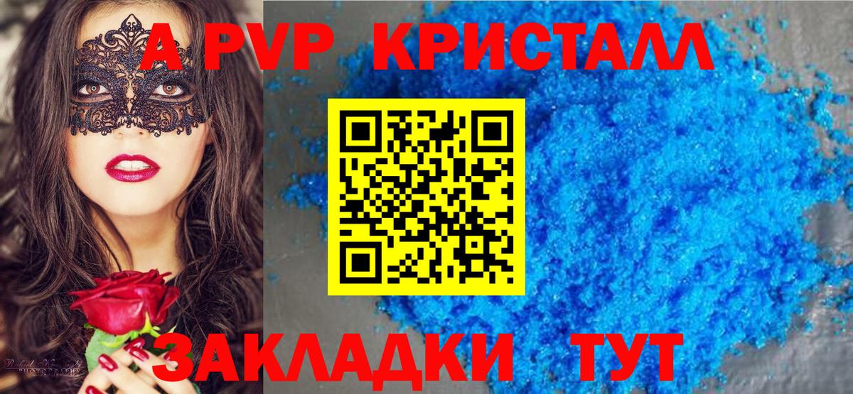 A-PVP крисы CK Новокузнецк