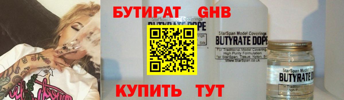 БУТИРАТ бутик  Вход с VPN  БУТИРАТ  Новокузнецк 