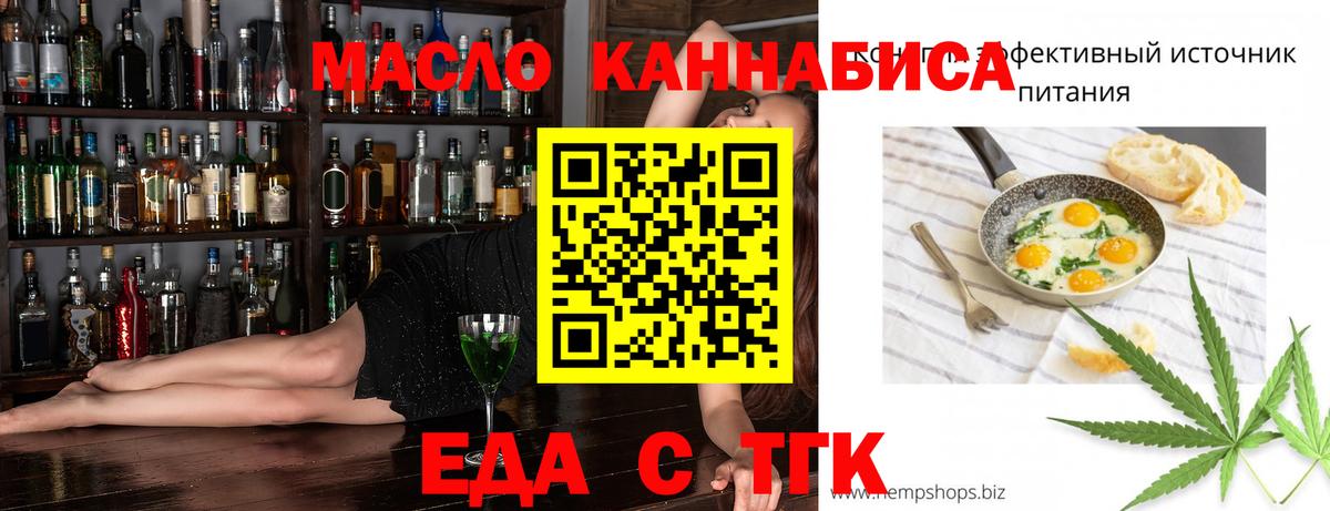 Еда ТГК конопля  Вход с VPN  Новокузнецк 