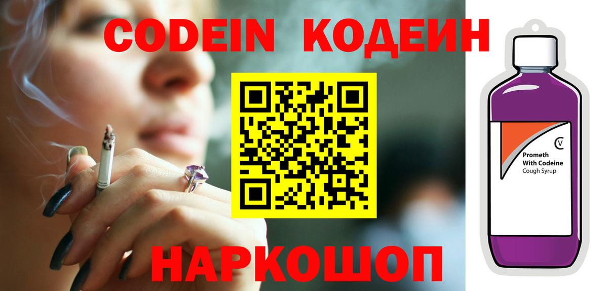 Кодеиновый сироп Lean Purple Drank Новокузнецк