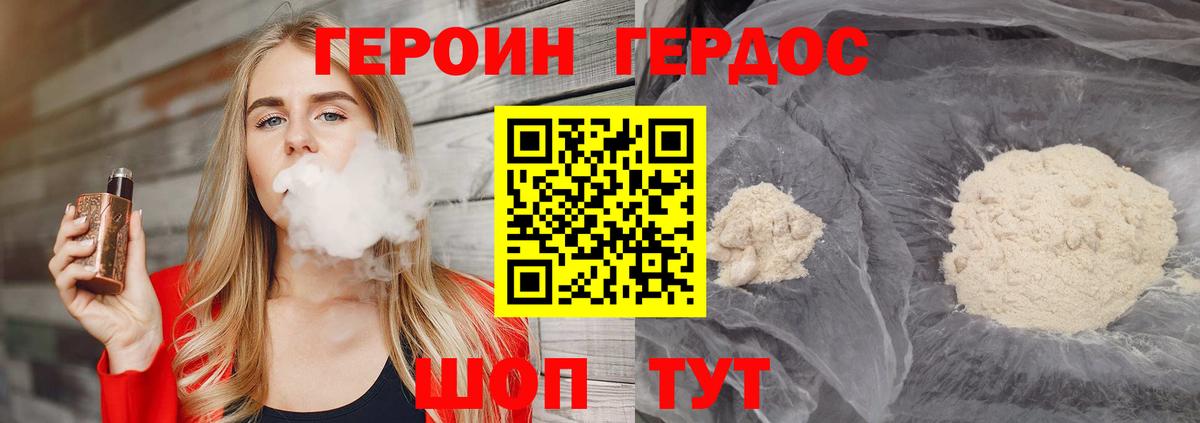Героин  Героин VHQ  Вход с VPN  Новокузнецк 