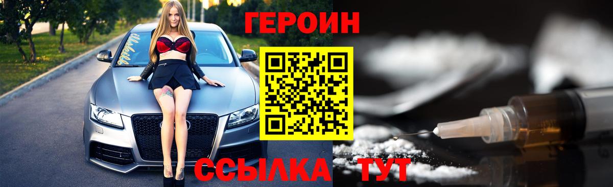 Героин белый Новокузнецк