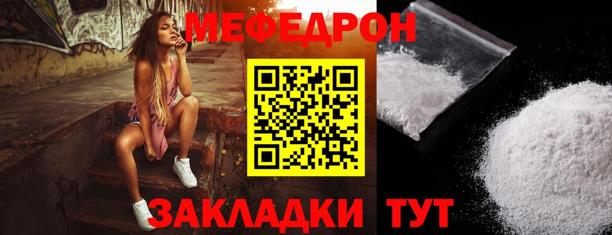 Мефедрон кристаллы Новокузнецк