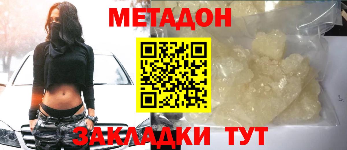 МЕТАДОН белоснежный  Вход с VPN  Новокузнецк 